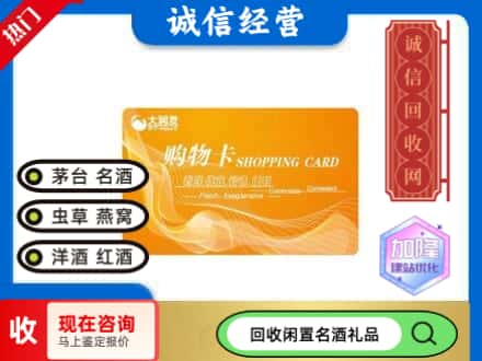龙子湖区回收大润发购物卡