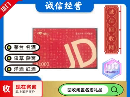 龙子湖区回收京东卡