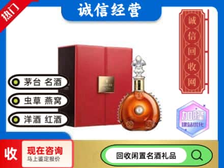 龙子湖区回收路易十三